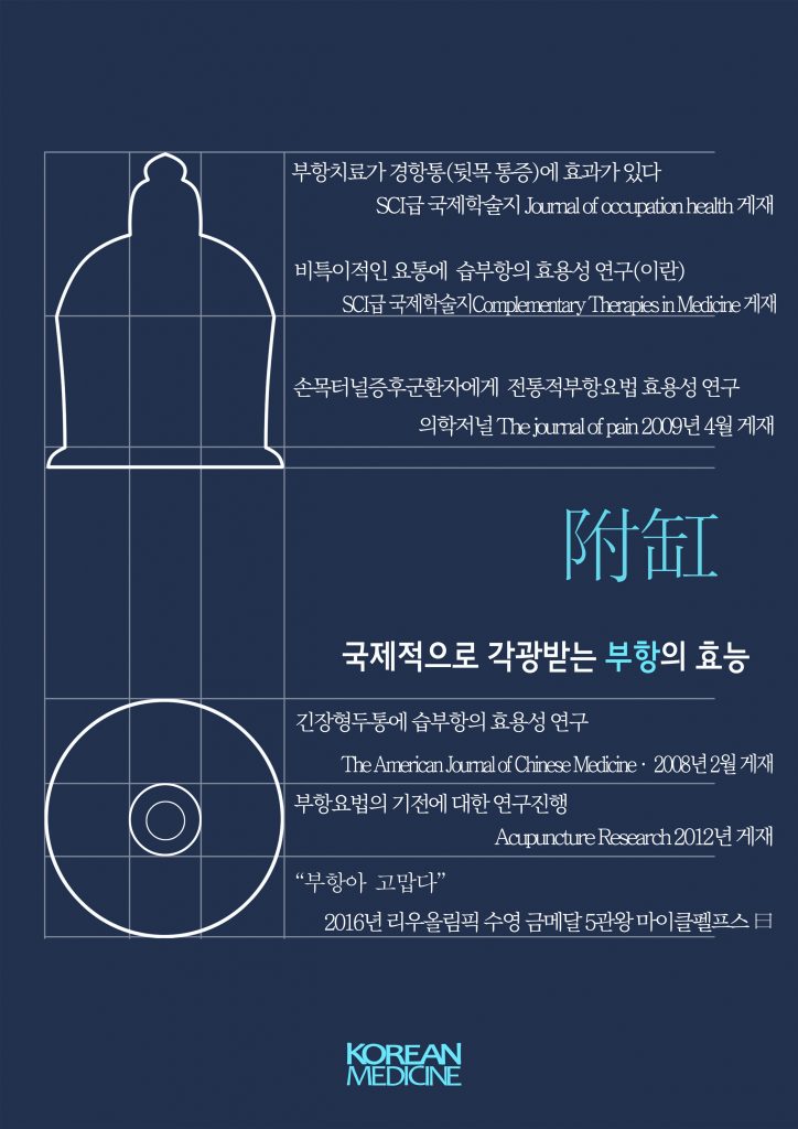 교통사고치료 6