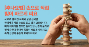 추나요법 이미지 