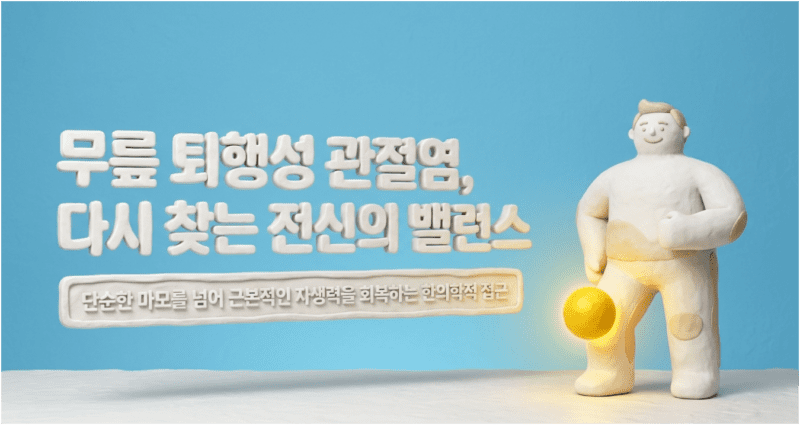 무릎관절통 1